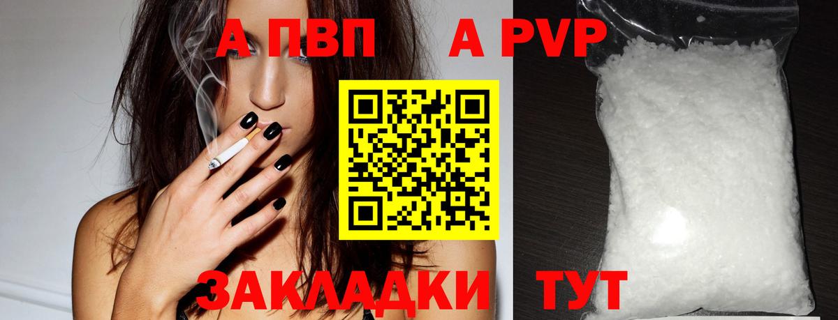 Альфа ПВП СК  Вход с VPN  Камень-на-Оби  A PVP  продажа наркотиков  APVP крисы CK 