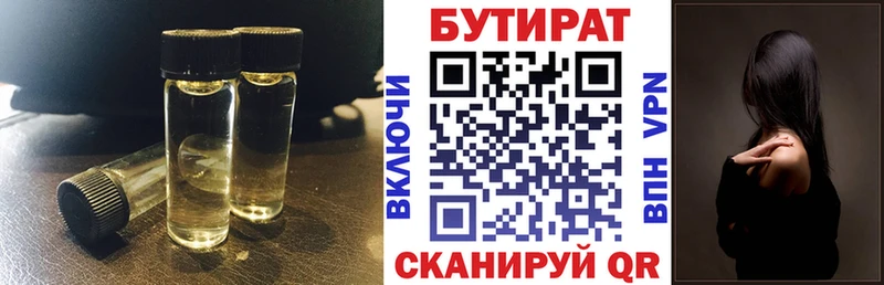 Бутират Butirat kraken ссылки Камень-на-Оби