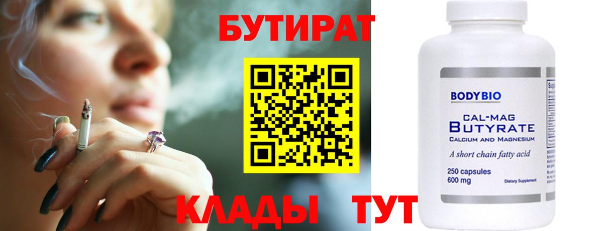 БУТИРАТ 99%  БУТИРАТ  Камень-на-Оби  Вход с VPN 