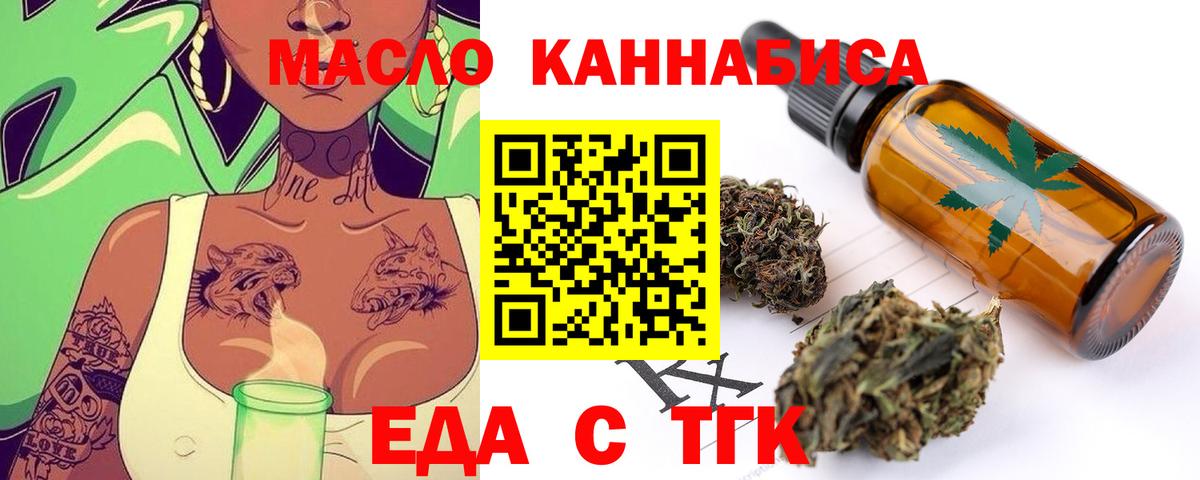 Еда ТГК марихуана Камень-на-Оби