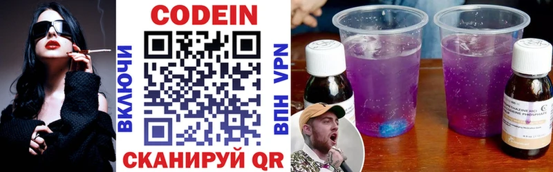 Кодеин Purple Drank  гидра как зайти  Камень-на-Оби 