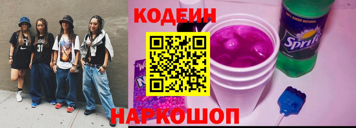 продажа наркотиков  Codein напиток Lean (лин)  Камень-на-Оби  Вход с VPN  Кодеин Purple Drank 